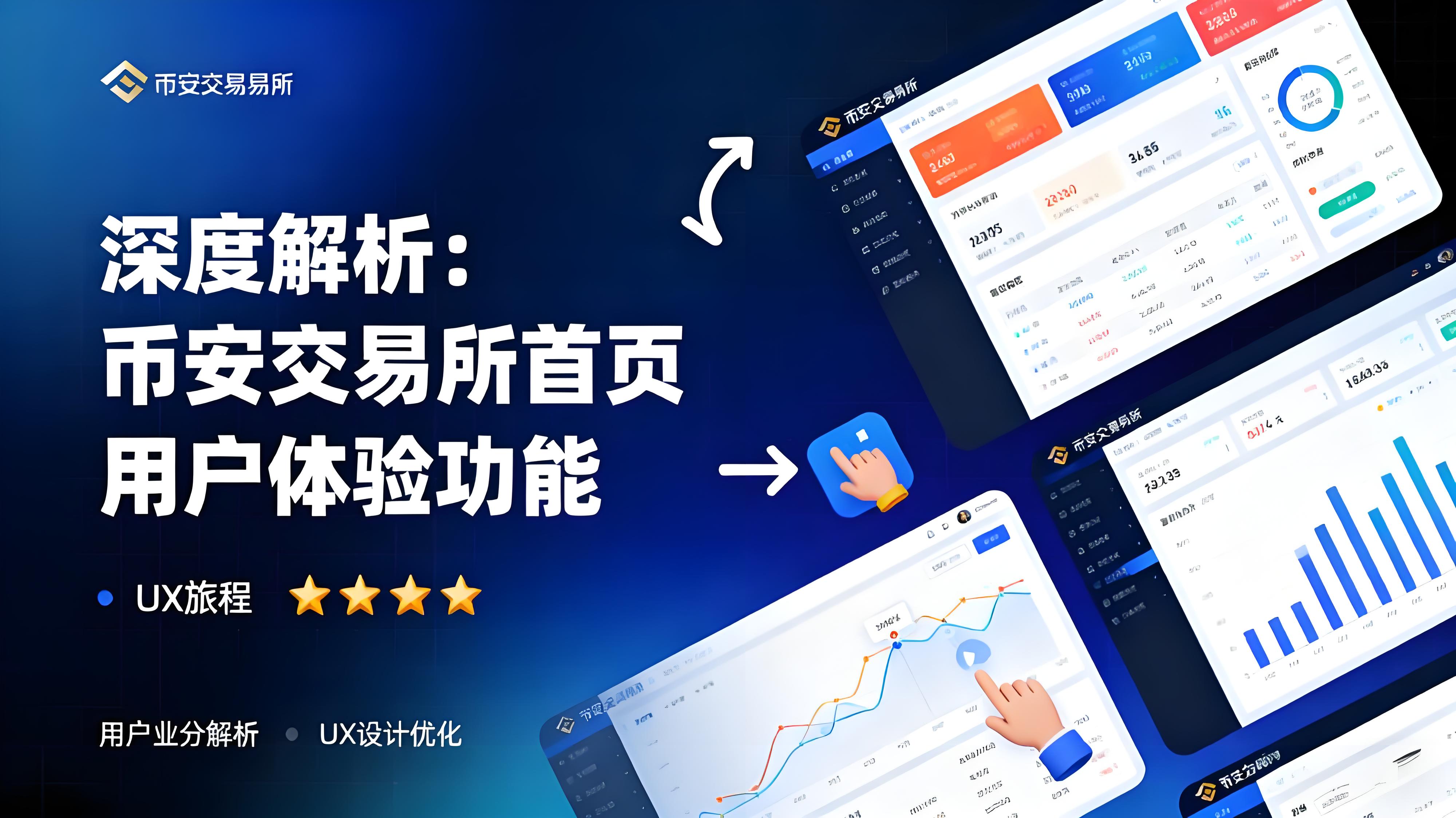 幣安首頁更新帶來哪些變化?