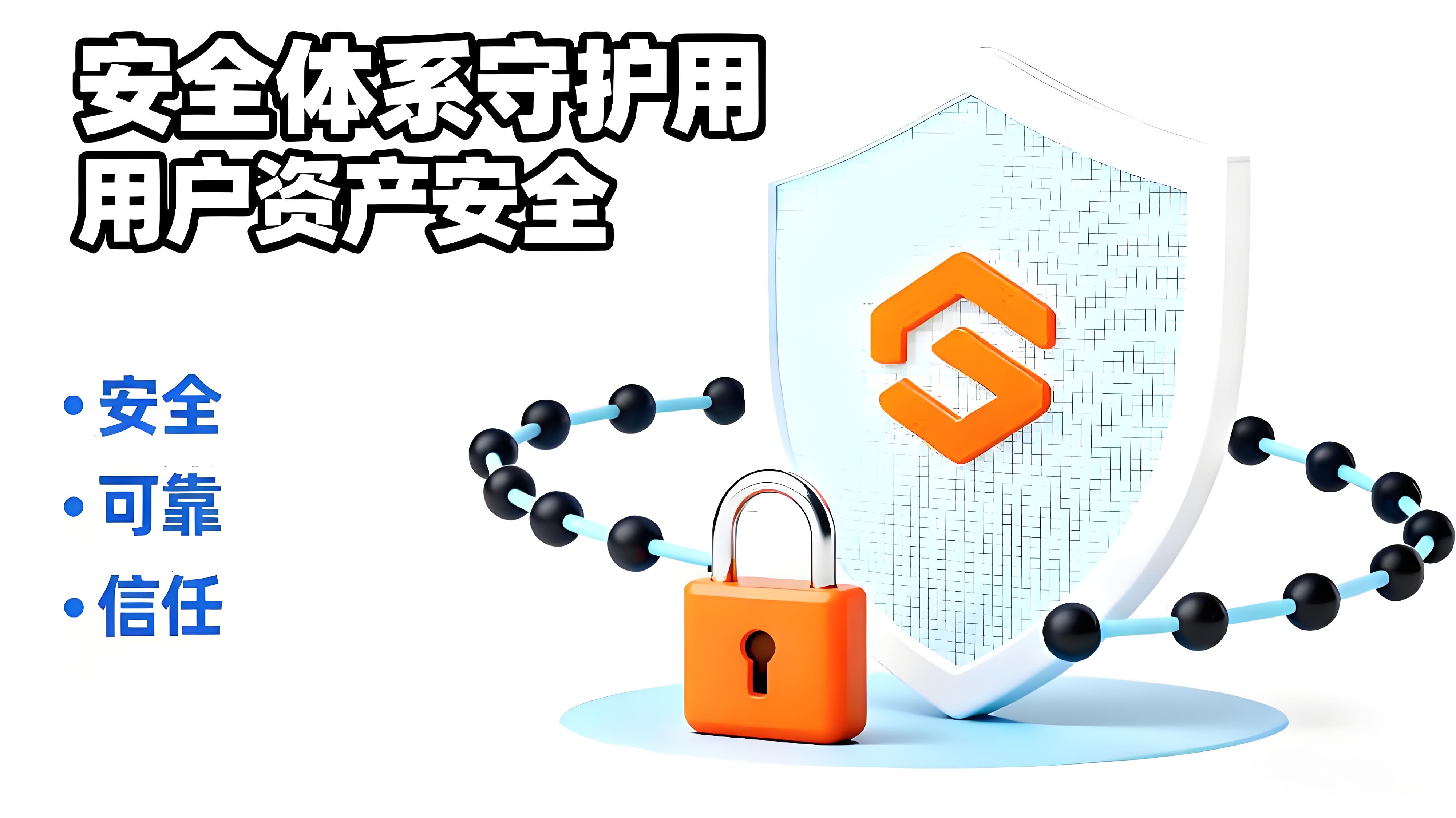 幣安是怎樣安全保護使用者資產的？