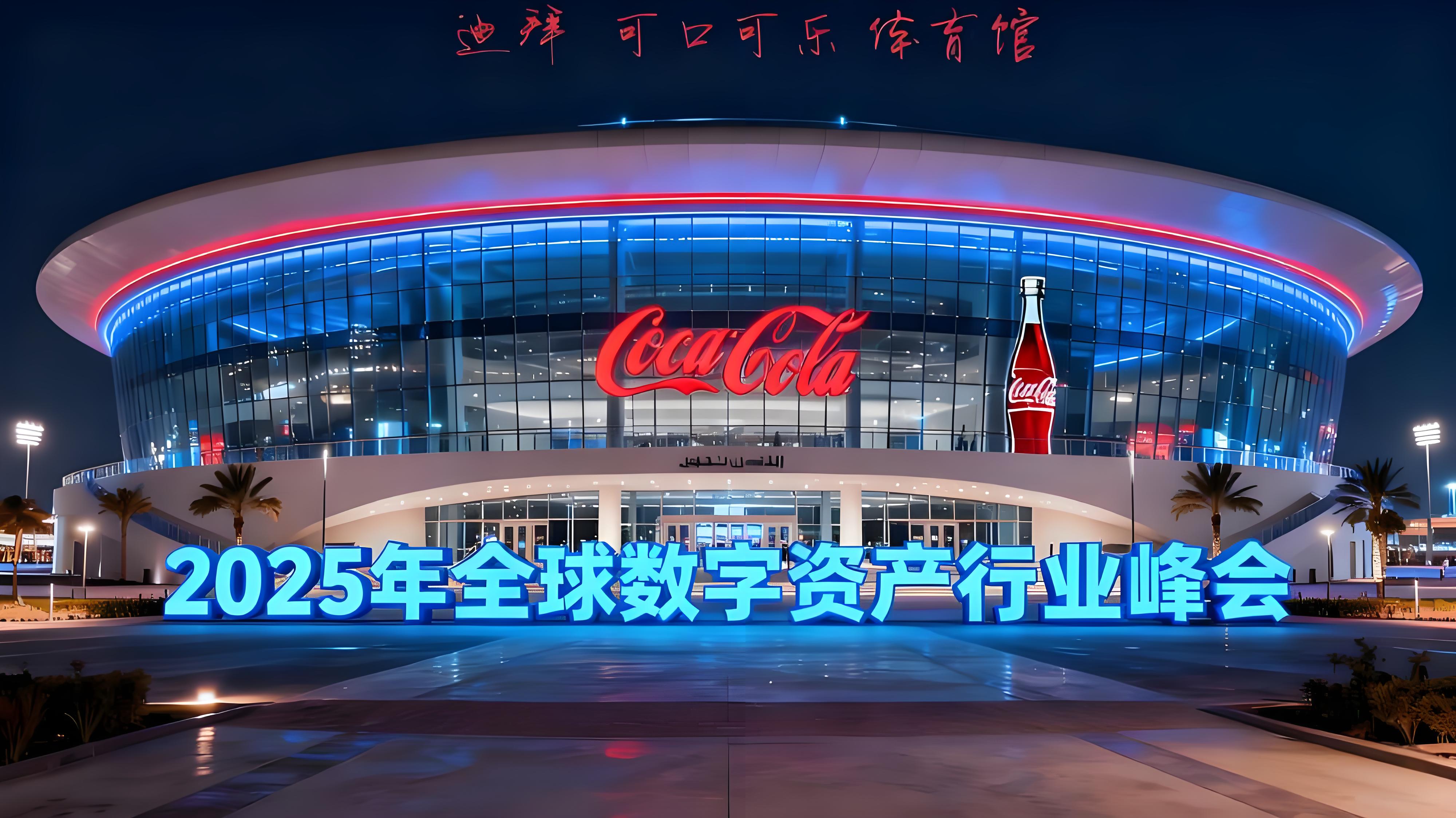 2025年幣安區塊鏈峰會加密行業有什麼趨向?