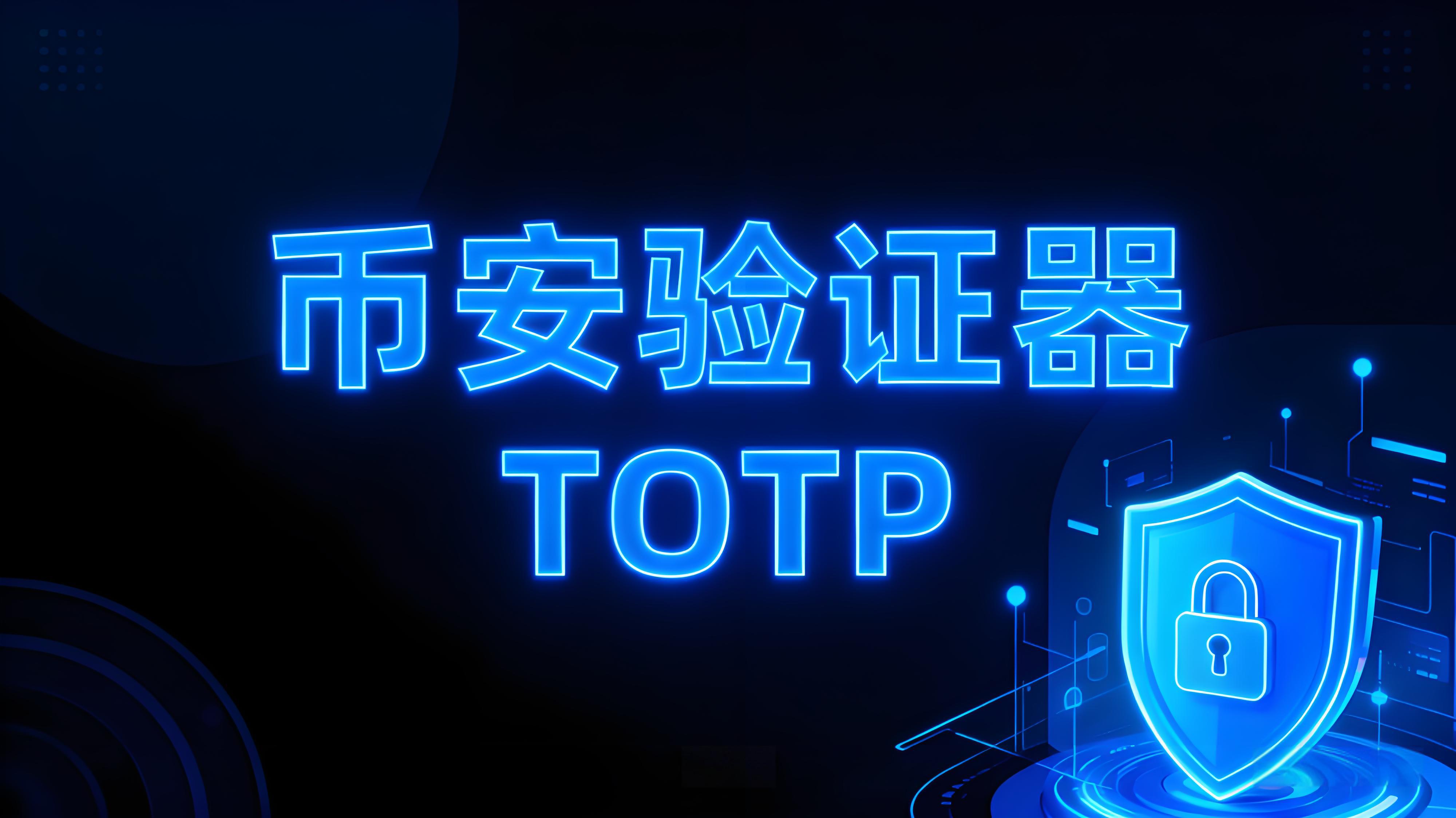 SAFU四大安全工具是如何提升幣安賬戶防護的？