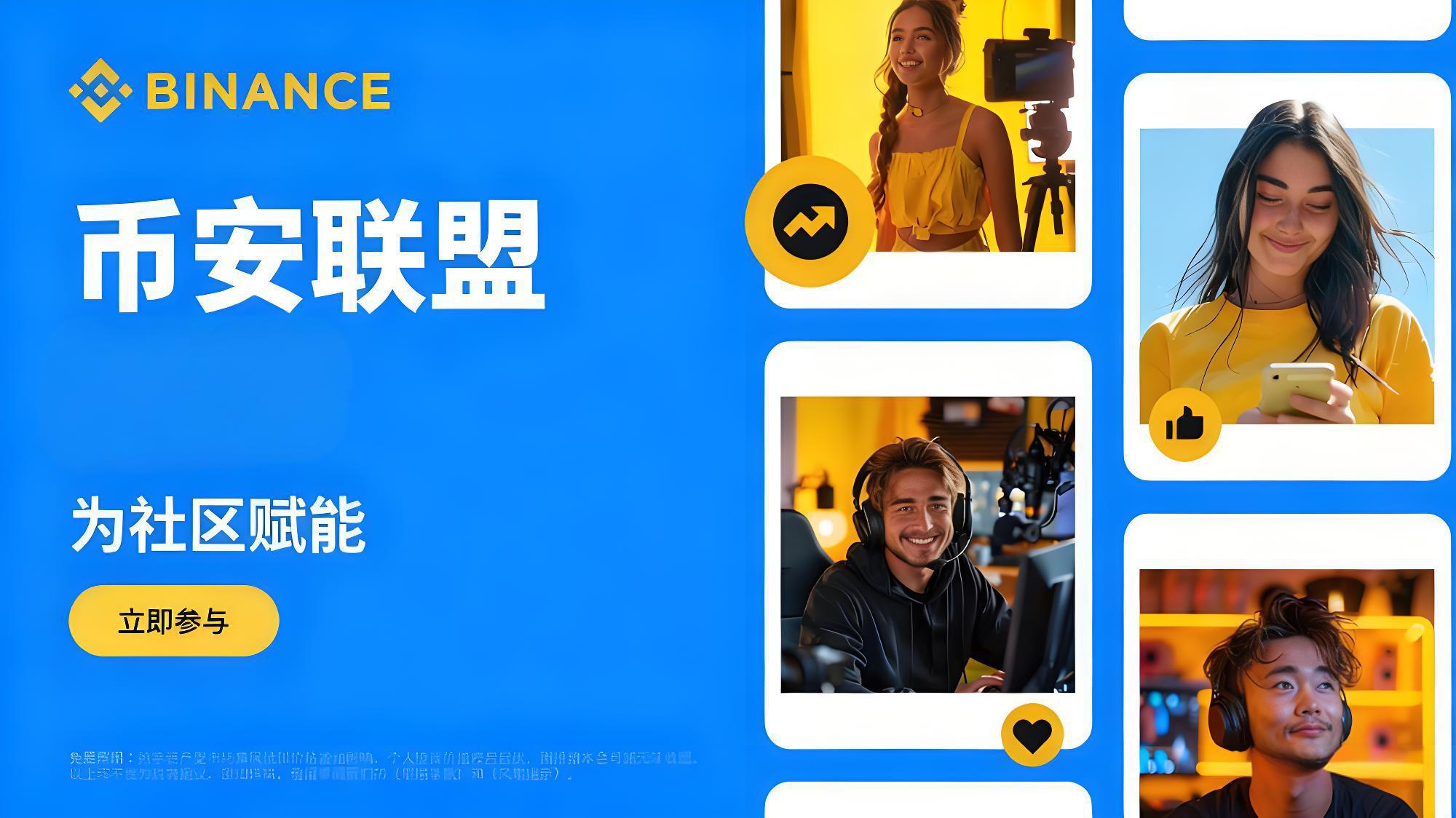 加入幣安聯盟計劃有什麼獲利？