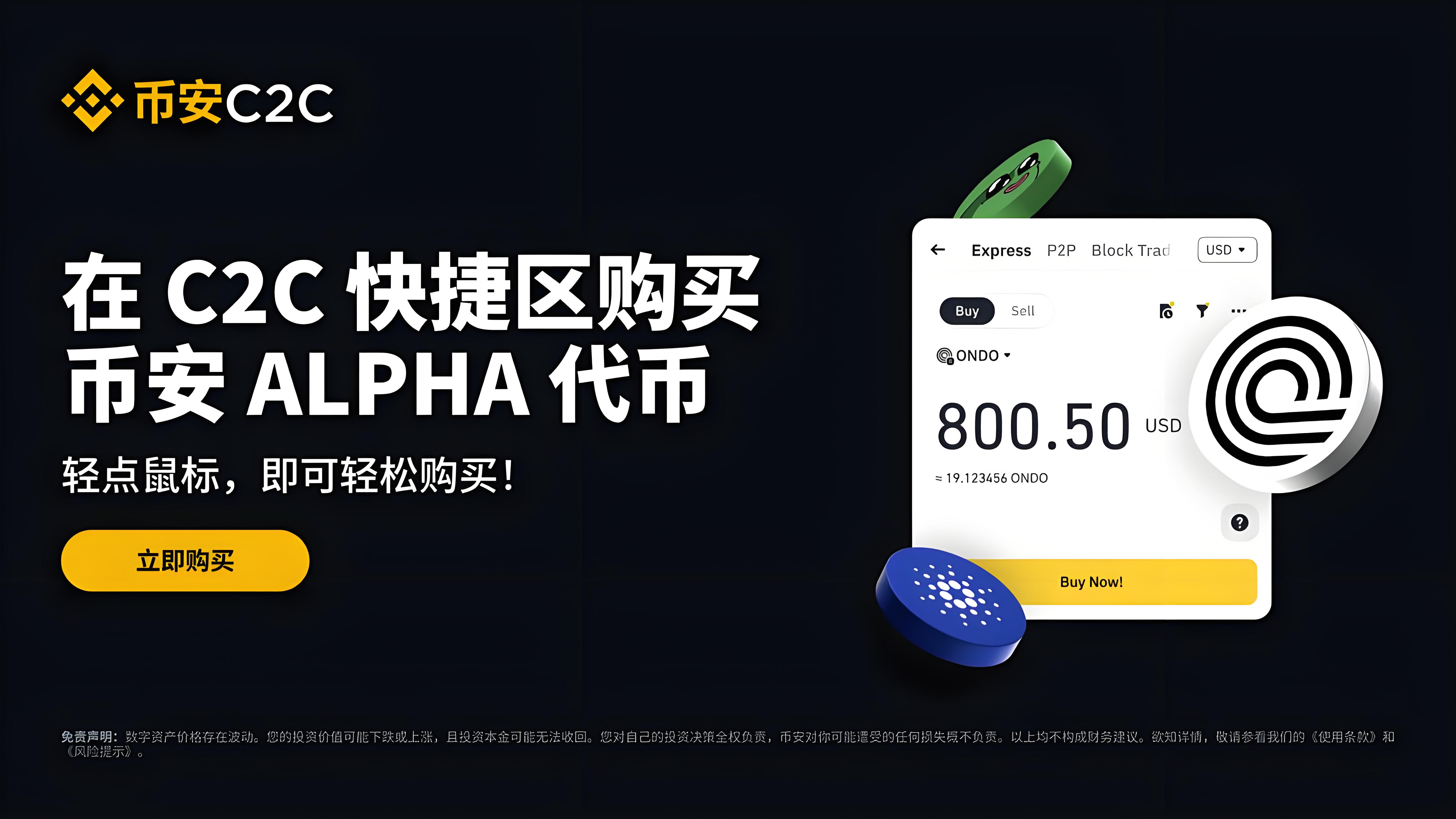 怎樣用幣安簡易購買熱門代幣？