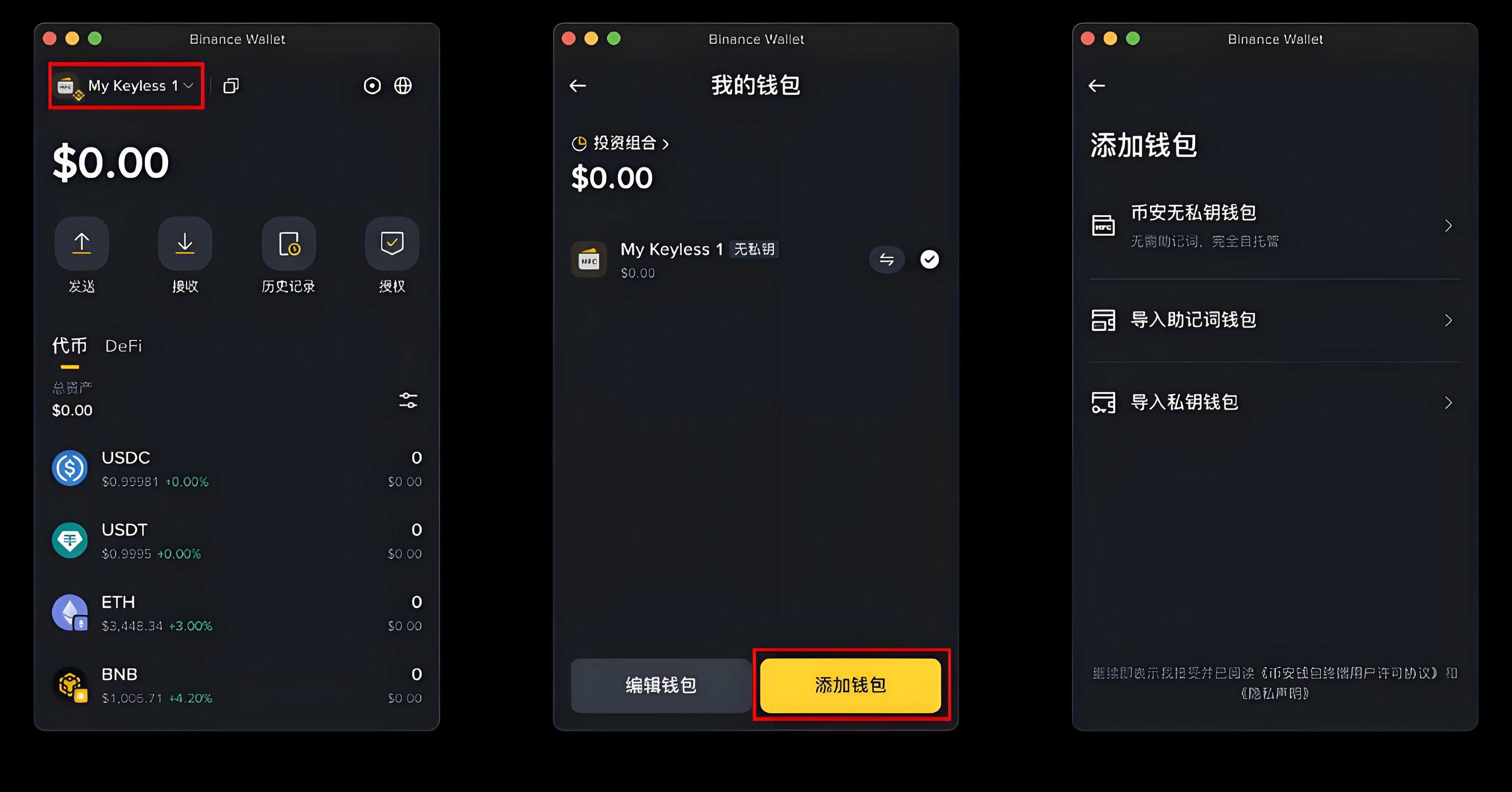 使用幣安外掛無私鑰錢包是否有風險?