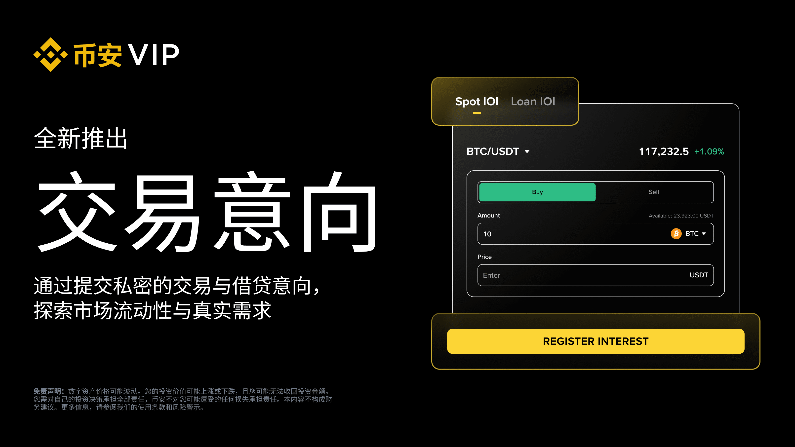 使用幣安IOI功能需要哪些技巧?