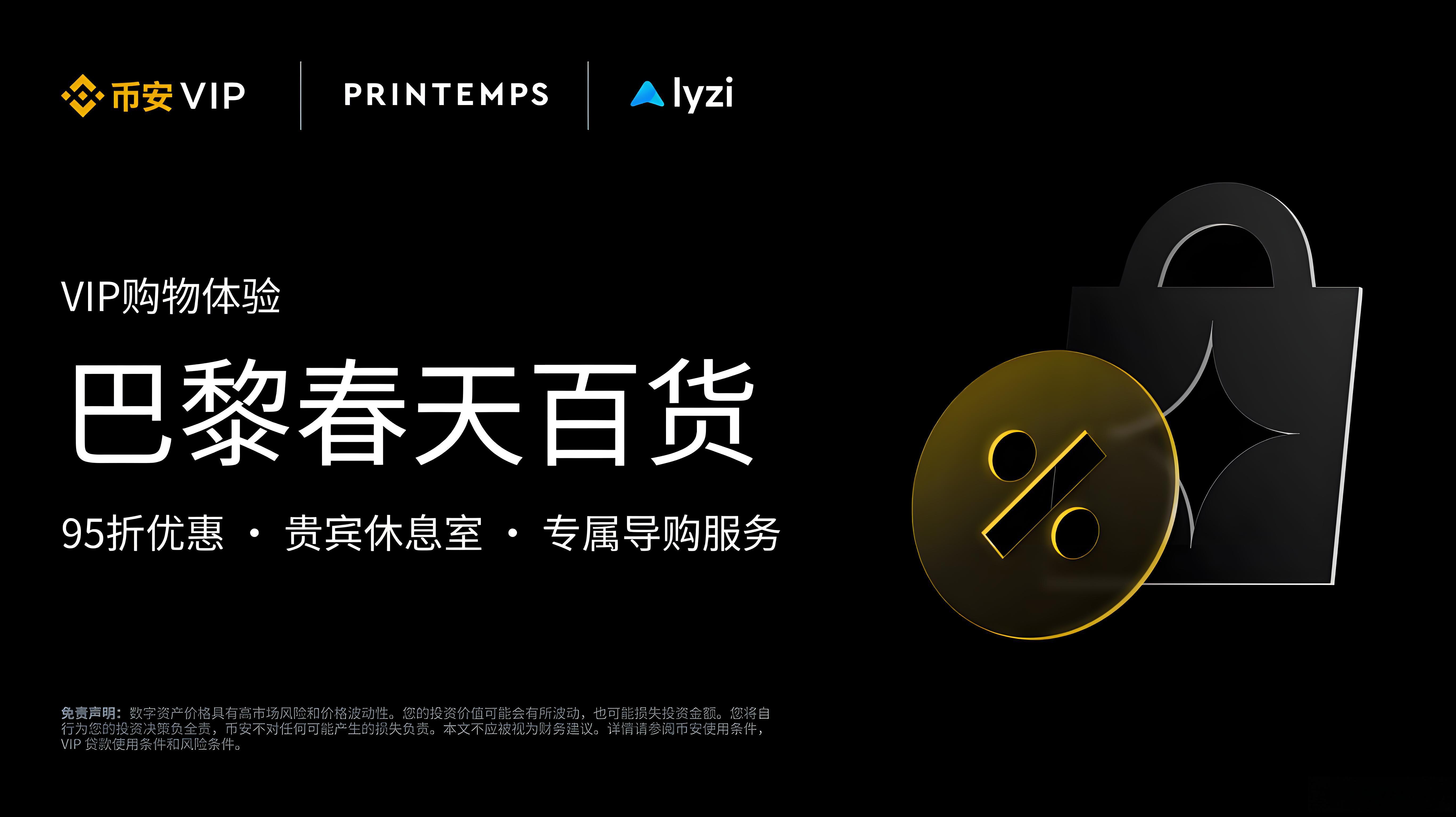 在巴黎春天怎麼便捷使用幣安VIP專屬支付?