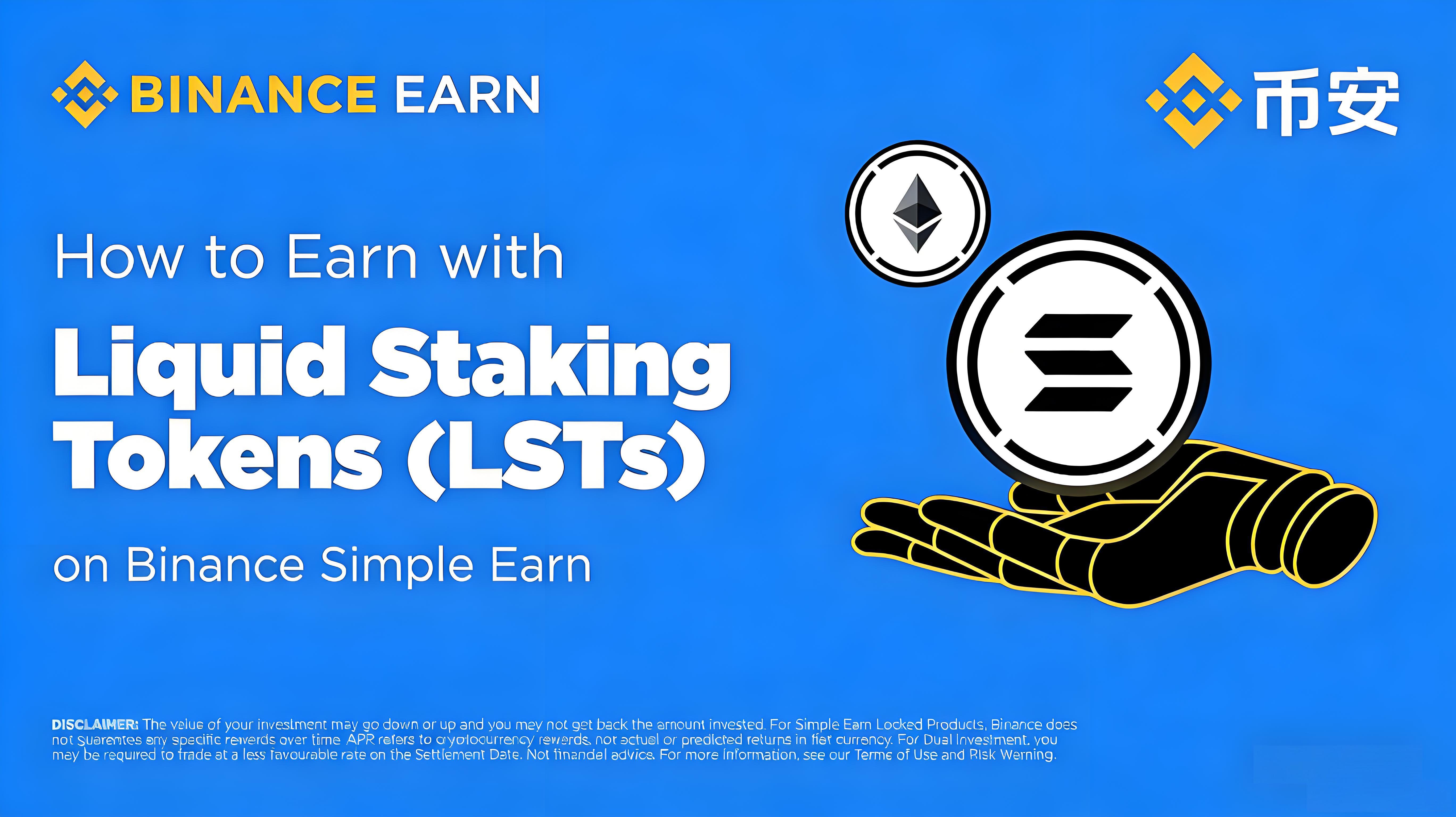 幣安流動性質押怎麼賺錢？