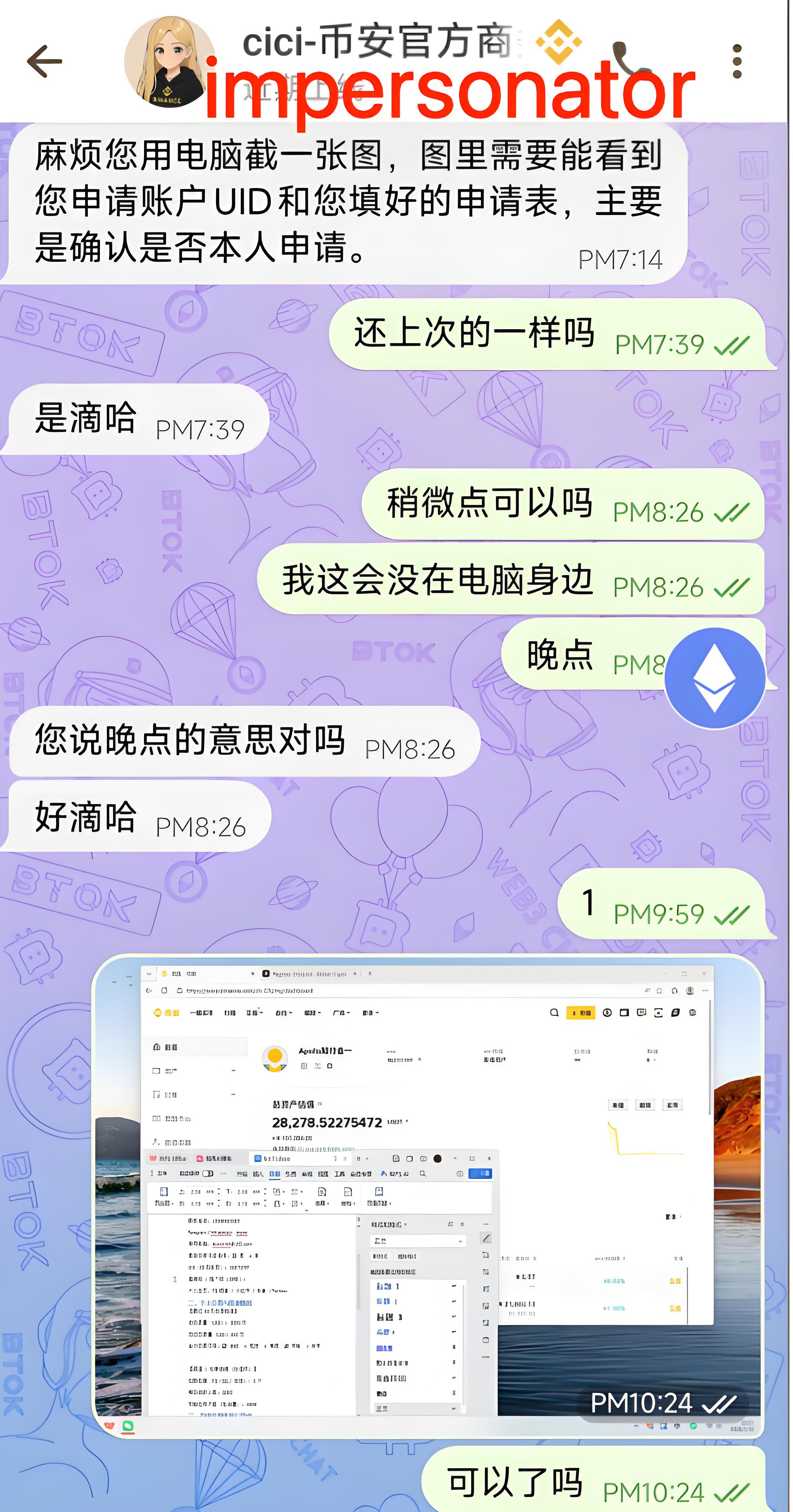 防範幣安Binance Verify詐騙者有什麼技巧?